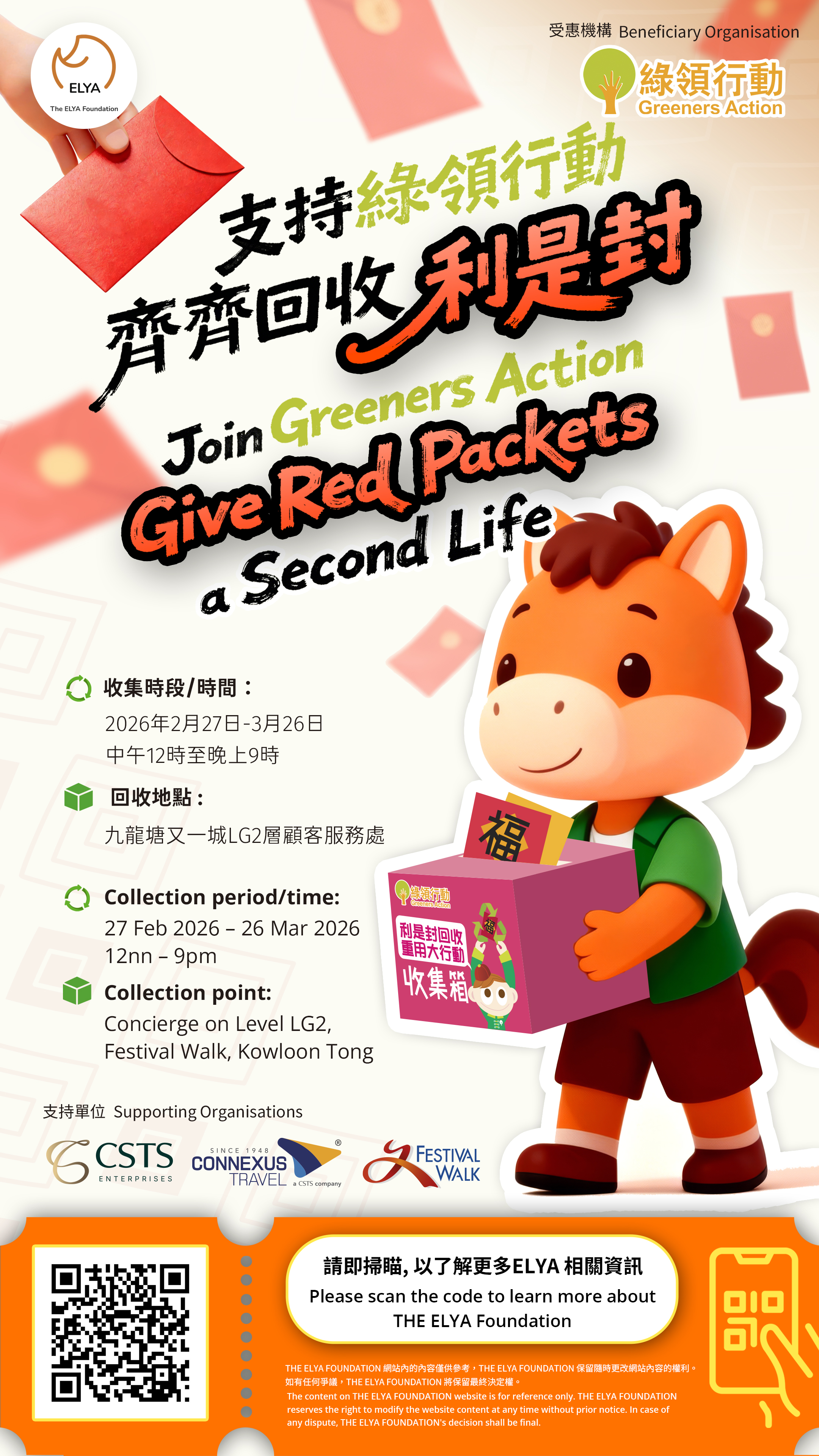 E-standee_Festival Walk_public.jpg